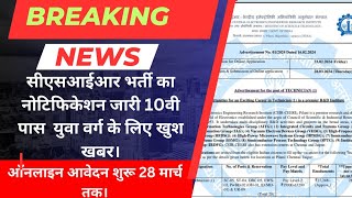 CSIR Recruitment 2024। अप्लाई ऑनलाइन आवेदन शुरू।csir [upl. by Frame]