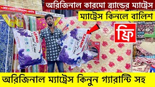 অরিজিনাল ম্যাট্রেস এর পাইকারি দাম🔥Original Mattress price in Bangladesh 2024  spring mattress Price [upl. by Anaehr]