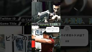 バイオ屈指のラスボス撃破シーン【バイオハザード0】 バイオハザード0hdリマスター residentevil games ゲーム実況 [upl. by Jehial713]