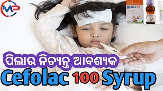 ପିଲାଙ୍କ ପାଇଁ ବହୁତ ଭଲ Cefolac 100 Mg Syrup Uses Benefits Dose price And Sideeffects Review In Odia [upl. by Adnotal412]