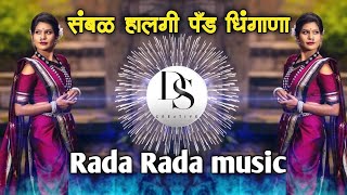 Rada Rada song  Remix Dj Song 2022 djremix halgimix halgitadka halgimixsong halgisong [upl. by Neri]