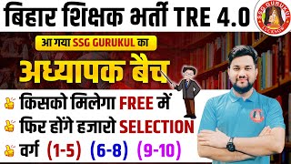 BPSC TRE 40 LATEST NEWS  TRE 4 FREE COURSE  TRE 4 PAID BATCH  TRE 4 FREE MOCK TEST BEST BOOKS [upl. by Luanne]