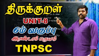 Thirukural 6th Second Term  CLASS 2  TNPSC  UNIT8 THIRUKURAL  TAF IAS ACADEMY [upl. by Thorny397]