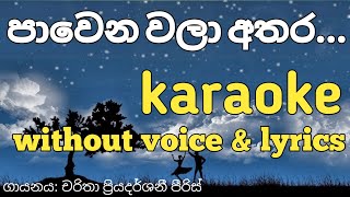 pawena wala athara karaoke without voice පාවෙන වලා අතරRidma Music World [upl. by Lleira656]