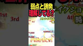 意外と知られてない弱点と誘発 モンスト モンスターストライク shorts [upl. by Suoivatnod]