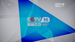 CCTV16 奥林匹克 4K  Ident 2021  News Opening [upl. by Pooi]