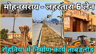 Varanasi First Six lane Road  रोहनिया के आगे अतिक्रमण ध्वस्त l Development Project [upl. by Aretha]