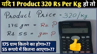 1 Product यदि 320 Rskg है तो 175 Rs में कितने ग्राम मिलेगा Easy Conversion Method [upl. by Roda]