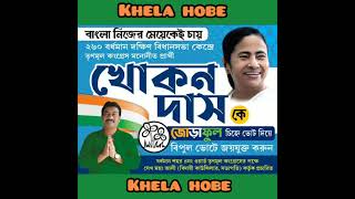 Khesari Lal Song  TMC candidate for Bardhaman Dakshin Khokan Das Election Campaign TMC Khela Hobe [upl. by Ammadas]