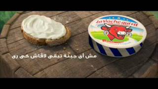 إعلان لافاش كى رى  TV ad La Vache Qui Rit [upl. by Nat262]