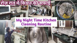 Indian Night Time Kitchen Cleaning Routine रोज रात की किचन की सफाई My Night Time Kitchen Cleaning [upl. by Dnalyk24]