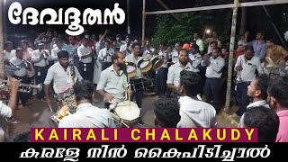 കരളേ നിൻ കൈപിടിച്ചാൽ🔥💥🥵Karale Nin kai Pidichal  Devadoothan film Song  Kairali band Set [upl. by Pauletta]