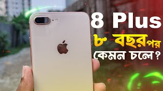 iPhone 8 Plus Full Review 2024  ৮ বছর পুরাতন iPhone কেনা উচিত হবে [upl. by Valerle]