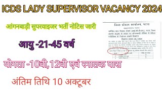 icds lady supervisor vacancy 2024anganwadi news icds news today [upl. by Spear188]