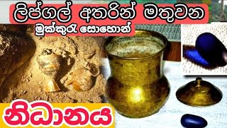 මුක්කුරැ සොහොන් නිධානයashiya production [upl. by Nirahs]