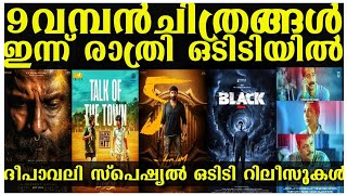 NEW OTT RELEASES MALAYALAMLUBBER PANDHUVISWAM BLACK OTT RELEASE CONFIMEDTAMIL OTT RELEASES 2024 [upl. by Trix579]