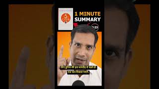 5 AM Club Book Summary in Hindi  Audiobook  1 Minute Review  Morning Routine [upl. by Dadivitan]