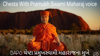 Chesta With Pramukh Swami Maharaj voice  BAPS ચેષ્ટા પ્રમુખસ્વામી મહારાજના મુખે  BAPS chesta [upl. by Aihsotan]