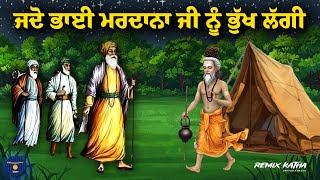 Remix Katha  Guru Nanak Dev Ji Sakhi  Bhai Mardana Ji Nu Bhuk Lagi  Giani Sher Singh Ji [upl. by Aimik]