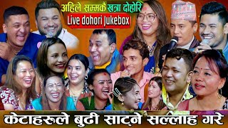 तीजमा बुढी माइत जान्छु भन्दा झगडा पर्यो  New Teej Song 2080  Teej Live Dohori 2080  Rile Dohori [upl. by Vernice]