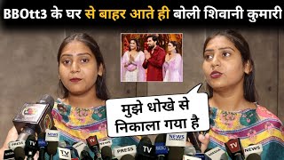 Bigg Boss OTT 3  Shivani Kumari Eviction Interview After Unfair in Bigg Boss Latest video Evicted [upl. by Notna]