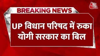 BREAKING NEWS योगी सरकार ने विधानसभा में पास कराया नजूल जमीन विधेयक विधान परिषद ने रोका  Aaj Tak [upl. by Aicilef135]