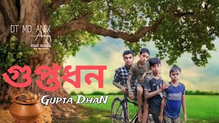 গুপ্তধনGupta Dham  best comrdy  DT md anikabir cm superhit short flim [upl. by Aihselat]