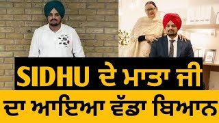 Sidhu Moose Wala • Mother Charan Kaur Talking About Sidhu ♥️ • King • Big Update [upl. by Eirallih257]