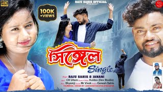 SINGLE সিঙ্গেল  singer RAJU SAHIS amp janani  New purulia Attitude song [upl. by Patrizio685]