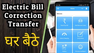 How to change name on mahavitaran electricity bill online [upl. by Ynohtnakram117]