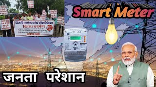 Smart meter How are smart meters becoming a headache for people [upl. by Trinatte166]