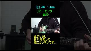 ストラトの弦高を調整すると音はどう変わるのか？弦高が低い時と高い時の音の違いを検証！ [upl. by Delfine]