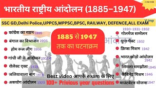 भारतीय राष्ट्रीय आंदोलन 1885–1947  Bhartiya rashtriya andolan 100  MCQ modernhistory [upl. by Rem]