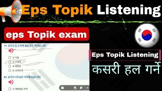 Eps Topik Listening Class Korean listening 🎧 प्रश्न को व्याख्या  eps Topik Listening Tips [upl. by Moishe]