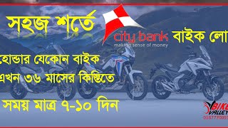 CITY BIKE LOAN A TO Z PROCEDURE  BIKE VALLEY  KERANIGANJ  BIKE LOAN  BIKE INSTALLMENT  DHAKA [upl. by Lamonica]