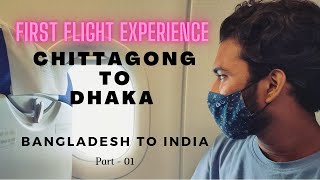 First Flight Experience  Bangladesh to India part 01  Ctg to Dhaka  Novoair Flight [upl. by Vashtee]