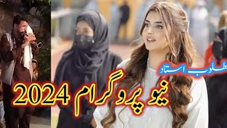 Matloob ustad tota 2024  Hazara wedding music [upl. by Vedetta]