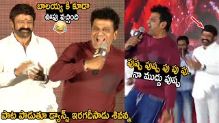 Balakrishna Funny Reaction On Shivarajkumar Singing And Dance  Vedha Pre Release Event  TC Brother [upl. by Gardia]