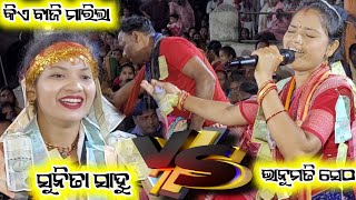 Sunita sahu vs Bhanumati seth  Starting songs  chandanbhati kirtan vs lurupali kirtan [upl. by Deehahs384]