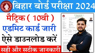 Bihar board 10th final admit card 2024 download Kaise Kare How to Download BSEB 10th Admit Card2024 [upl. by Bonnie]