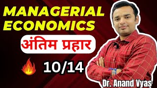 Managerial Economics  Antim Prahar 2024 🔥1014🔥 MBA Important Questions and Answer  AKTU [upl. by Junji]