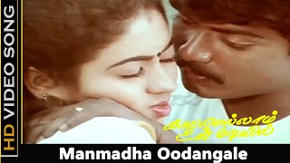 Manmadha Oodangale Song  Kalamellam Un Madiyil Movie  Murali Jayashree  SPB Hits  HD [upl. by Kciwdahc746]