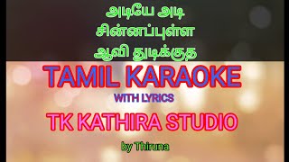 அடியே அடிசின்னப்புள்ள Tamil karaoke song male version [upl. by Los234]