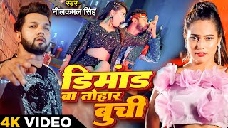 नीलकमल सिंह नॉनस्टॉप गाना । Neelkamal Singh JUKEBOX  Bhojpuri Hit Song 2024 [upl. by Anthe269]