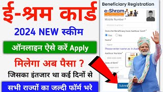 eShram Card Big Update 2024  eShram Card Se Paisa Kaise Milega  eShram Card Benefit Apply [upl. by Adnyleb]