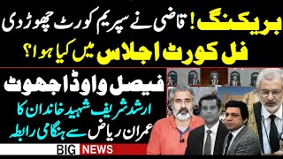 Qazi Leaves Supreme Court Faisal Vawda  Arshad Sharifs Family Emergency Contact with Imran Riaz [upl. by Arok]