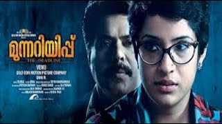 Munnariyippu  Malayalam Movie 2014  Official Trailer  Full HD [upl. by Idell]