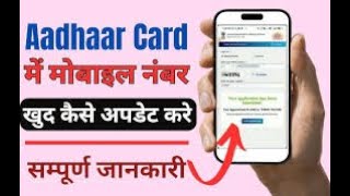 Aadhar card me mobile number link hai ki nahe [upl. by Nielson]