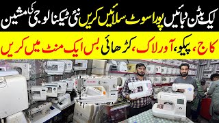 New Technology Japani Sewing Machine Wholesale Market  Cheapest Sewing Machine in Lahore [upl. by Soigroeg]