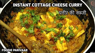 Instant Paneer Sabzi  Spicy North Indian Vegetarian Cottage Cheese Curry Recipe for Lunch amp Dinner [upl. by Duyne]